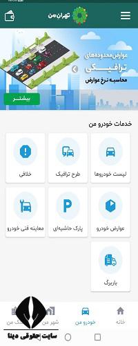 نحوه خرید طرح ترافیک